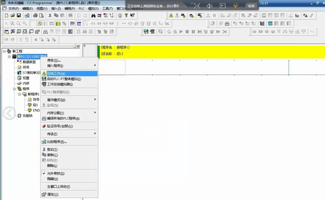 ＰＬＣ已经远程通讯连接上